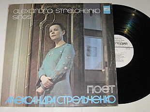 Пластинка Поет Александра Стрельченко - Хмель-хмелинушка * Куры рябые * Эхо любви (1980) Ех