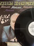 Михаил Жванецкий-монологи.