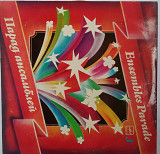 Парад ансамблей, 1985
