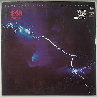 Dire Straits - Love Over Gold - 1982. (LP). 12. Vinyl. Пластинка. Latvia