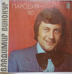 Пародия-80:Владимир Винокур, 1980