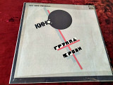 Кино Группа Крови LP / Russian Disc R60 00473 / USSR 1991