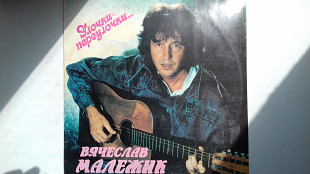 Вячеслав Малежик.Улочки-Переулочки.1990г.Мелодия.