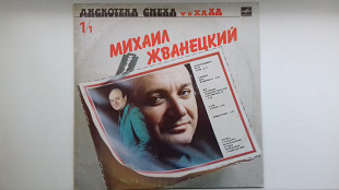 Дискотека смеха - Жванецкий, Карцев, Ильченко 1987г