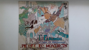 Георгий Гаранян. Музыка из кинофильма Рецепт ее молодости.1985г. soundtrack
