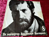 Владимир Высоцкий. Выпуск 8. На нейтральной полосе.