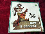 Винил пластинки сказки СССР Кот в сапогах 1980г.
