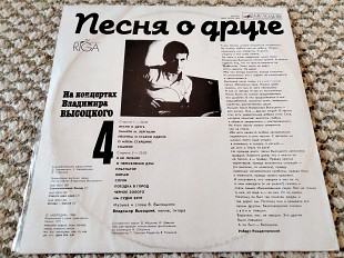 Владимир Высоцкий 4. Песня о друге. 1988. На концертах Владимира Высоцкого