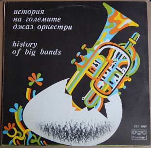 Various – History Of Big Bands (Балкантон ‎– ВТА 1949, Bulgaria) EX+/NM-