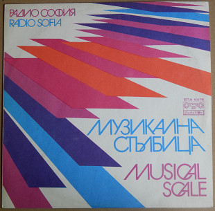 Various ‎– Музикална Стълбица (Балкантон ‎– ВТА 10176, Bulgaria, Red Label) EX+/EX+