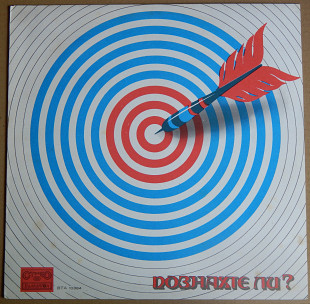 Various ‎– Познахте Ли...? (Балкантон ‎– ВТА 10384, Bulgaria) EX+/NM-