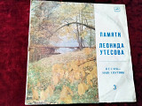 Леонид Утесов - Памяти Леонида Утесова (3): Песня - Наш спутник.