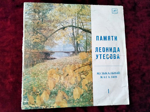 Леонид Утесов Памяти Леонида Утесова (1)