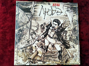 Любэ Атас USSR 1991.