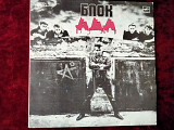 Группа ''Алиса'', Константин Кинчев - БЛОК АДА (1989)