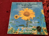 Виниловая пластинка Veryovka Ukrainian Folk Choir, 1990 год