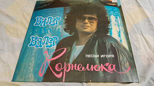ИГОРЬ КОРНЕЛЮК «Билет на балет» Мелодия, ламинат