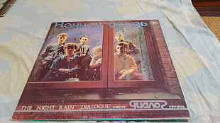 Диалог - Ночной дождь. винил, мелодия