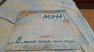 Анатолий Полотно и группа "Лоц-мэн"