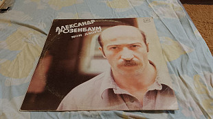 Александр Розенбаум - Мои дворы