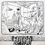 Браво - Московский бит // Любэ - Атас