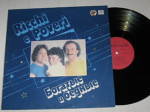 Пластинка Ricchi e Poveri / Богатые и бедные - МАМА МАРИЯ * Mamma Maria / итальянская эстрада (1985)