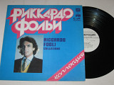 Пластинка Риккардо Фольи / ‎Riccardo Fogli – КОЛЛЕКЦИЯ * Storie Di Tutti I Giorni / Chanson, Vocal