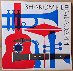 Знакомые мелодии