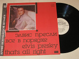 Пластинка Elvis Presley ‎– That's All Right / Элвис Пресли - ВСЕ В ПОРЯДКЕ / Rock & Roll (1989) Ех+