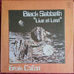 Виниловая пластинка LP Black Sabbath - Блэк Сэбэт – Live At Last