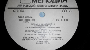 Вінілова платівка «Парад ансамблів - 2» (1983 р.)