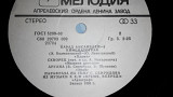 Вінілова платівка «Парад ансамблів - 2» (1983 р.)