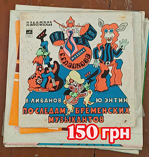 Слідами Бременських музикантів
