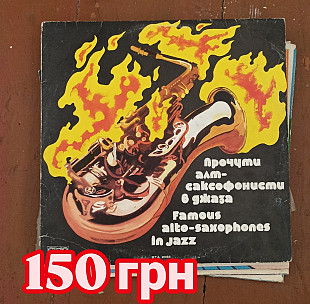 Альт-саксофон