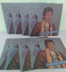Алексей Кондаков – Все Тебе Прощаю, 1991, RiTonis – С60 31743 (не игранная/NM) - 90