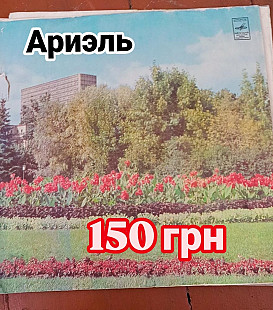 Ариэль