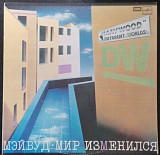 Мэйвуд (Maywood) – Мир Изменился