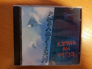 CD РЫБА & FISH АНГЕЛ НА ВЕТРУ P&C 2008 PHIL + буклет 12 стр.