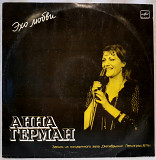 Анна Герман (Эхо Любви) 1979. (LP). 12. Vinyl. Пластинка. Ташкент. Редкая. Rare. Тир. 5 000