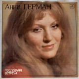 Анна Герман (Последняя Встреча) 1977-80. (LP). 12. Vinyl. Пластинка. Ламинированый Конверт.