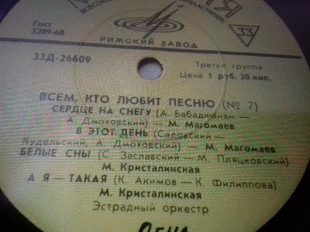 Сб.Всем, кто любит песню -7. 1960 10"