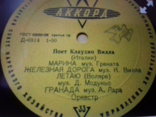 Поет Клаудио Вилла. Оркестр Рима. 1959 10"мелодия