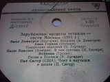 Зарубежные гости Москвы 1963 .Танц эвридики. 10" мелодия