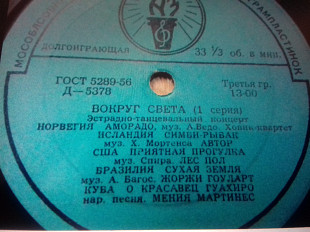 СборникВокруг Света -1.1957. 10" мелодия