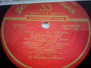 Песни в исп.Ива Монтана. 1959 мелодия 10"