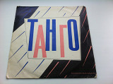 Танго (10") 1969 Latin