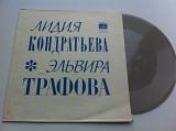 Лидия Кондратьева, Эльвира Трафова (Flexi, 7 ", Mono) 1975 NM Джаз, Поп
