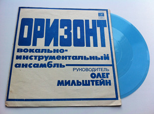 Оризонт - Кто Виноват (Flexi, 7", Mono) 1978 NM