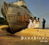 CD DаkhаBrаkhа ДахаБраха