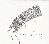 CD DаkhаBrаkhа ДахаБраха